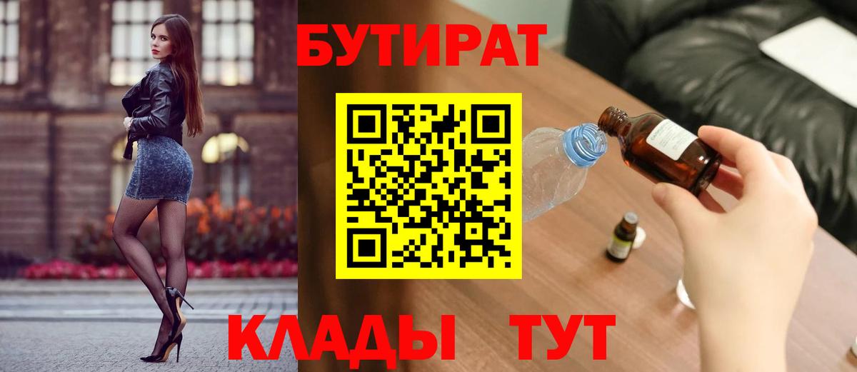 Бутират бутандиол Менделеевск
