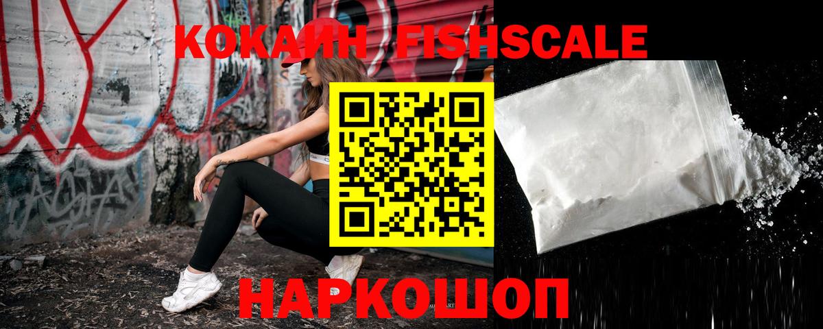 Менделеевск  COCAIN Боливия  КОКАИН  Вход с VPN  КОКАИН FishScale 