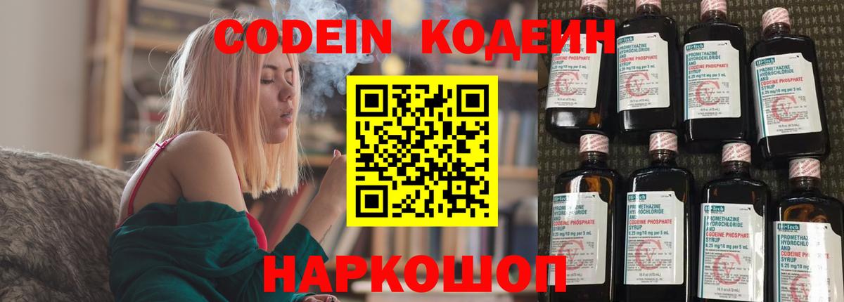 Codein напиток Lean (лин)  Вход с VPN  Менделеевск 