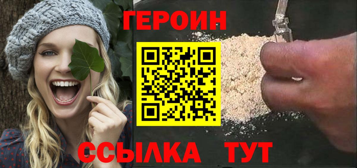 Героин VHQ  Героин  Менделеевск  Вход с VPN 