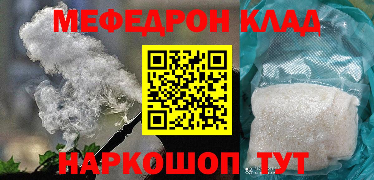 Мефедрон mephedrone  Вход с VPN  Меф  Менделеевск 